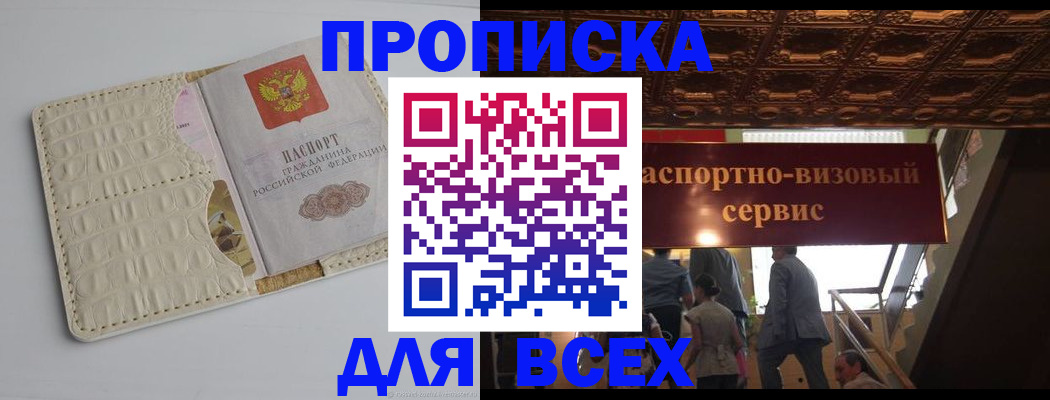 прописка для военкомата в Томске